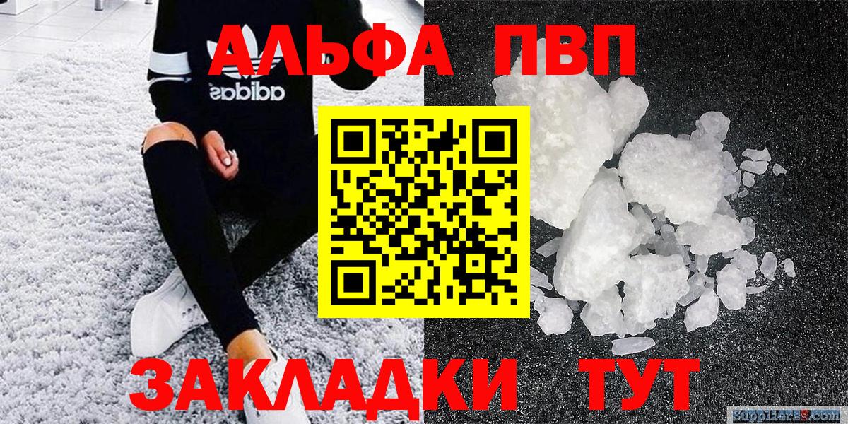 APVP мука  A PVP СК КРИС  Вход с VPN  Альфа ПВП  APVP крисы CK  Сосновоборск 