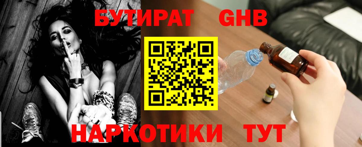 Бутират 99%  БУТИРАТ  Сосновоборск  Вход с VPN 