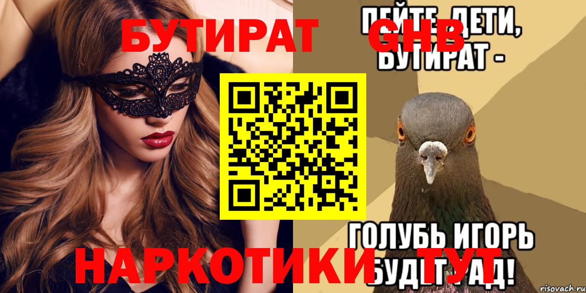 Бутират  Сосновоборск  Бутират оксана 