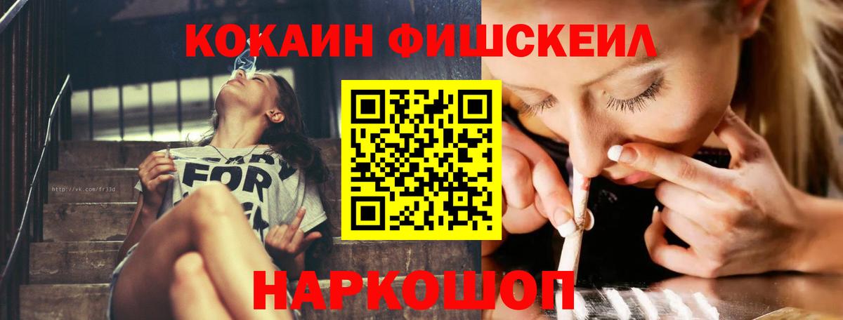 Cocaine  Кокаин Columbia  COCAIN Fish Scale  Вход с VPN  Сосновоборск 