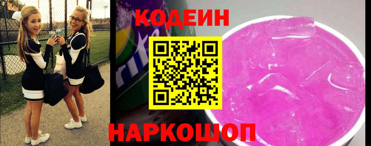 Кодеиновый сироп Lean напиток Lean (лин)  Сосновоборск  как найти закладки  Codein напиток Lean (лин) 