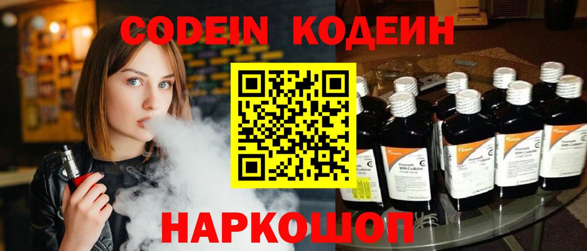 Кодеин напиток Lean (лин)  Вход с VPN  Сосновоборск  Codein напиток Lean (лин) 