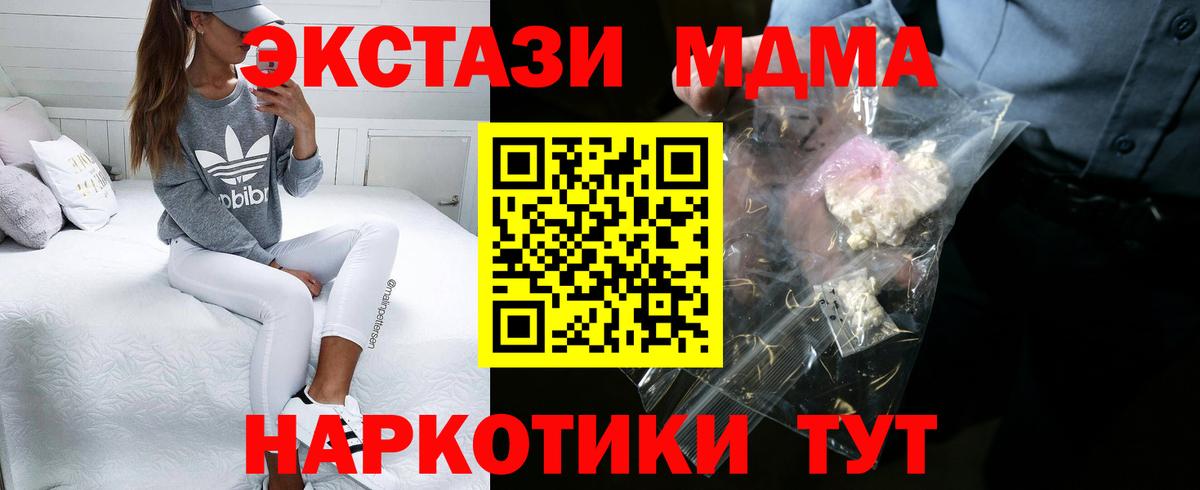 МДМА кристаллы  Вход с VPN  Сосновоборск  MDMA Molly 