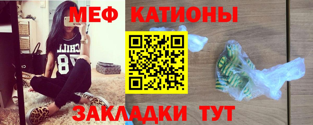 МЕФ кристаллы Сосновоборск