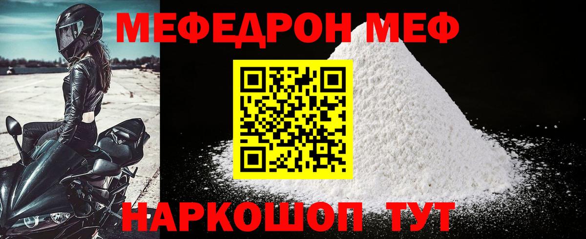 МЕФ кристаллы Сосновоборск