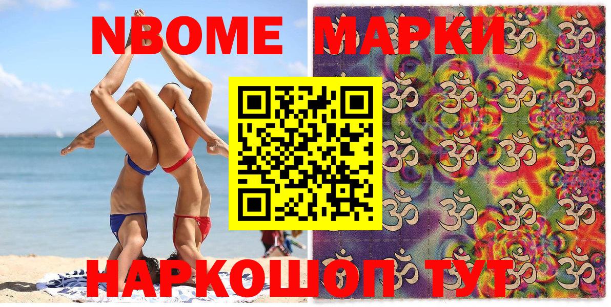 Наркотические марки 1500мкг  Сосновоборск 