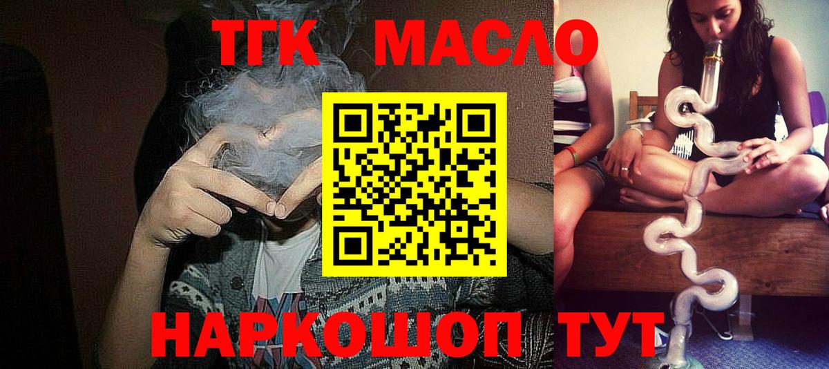 Дистиллят ТГК концентрат  Вход с VPN  ТГК вейп  как найти закладки  Сосновоборск 
